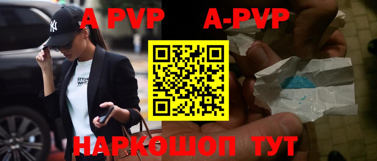 Альфа ПВП Crystall  Вход с VPN  Астрахань  Alpha-PVP Crystall  APVP СК 