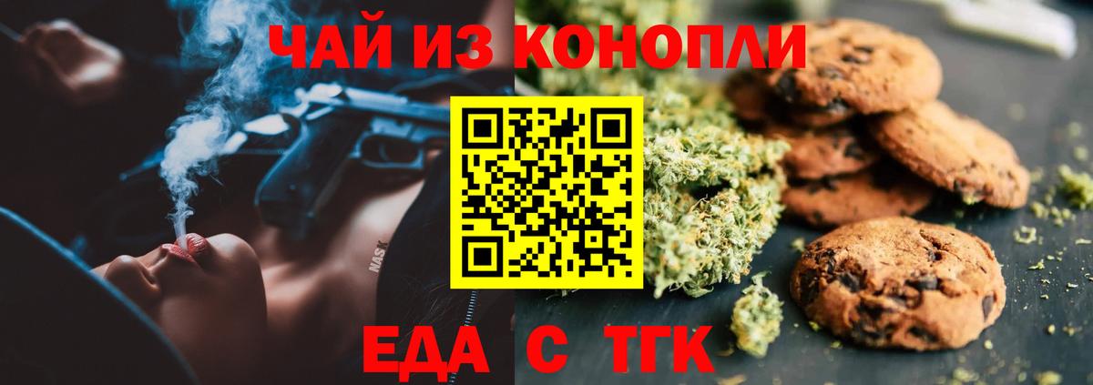Canna-Cookies конопля  Вход с VPN  Астрахань 