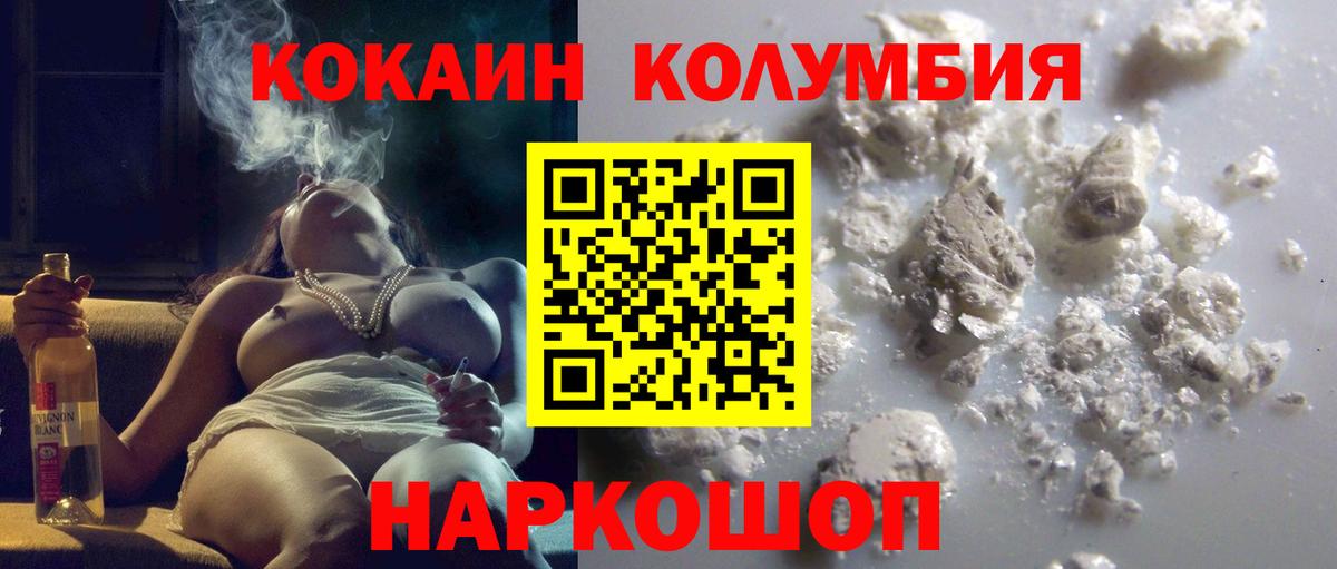 Cocaine Columbia  КОКАИН 98%  Астрахань 