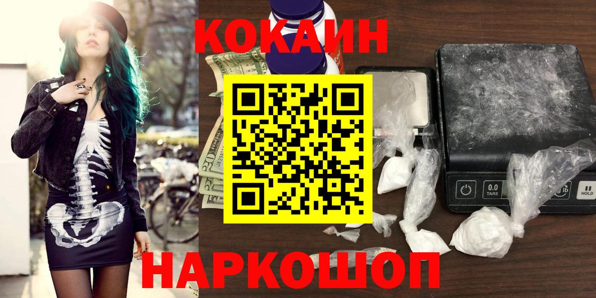 Астрахань  Кокаин  Кокаин Перу  Вход с VPN  COCAIN Колумбийский 