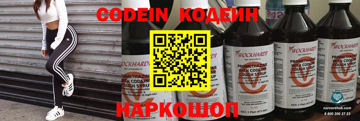 Кодеиновый сироп Lean напиток Lean (лин) Астрахань