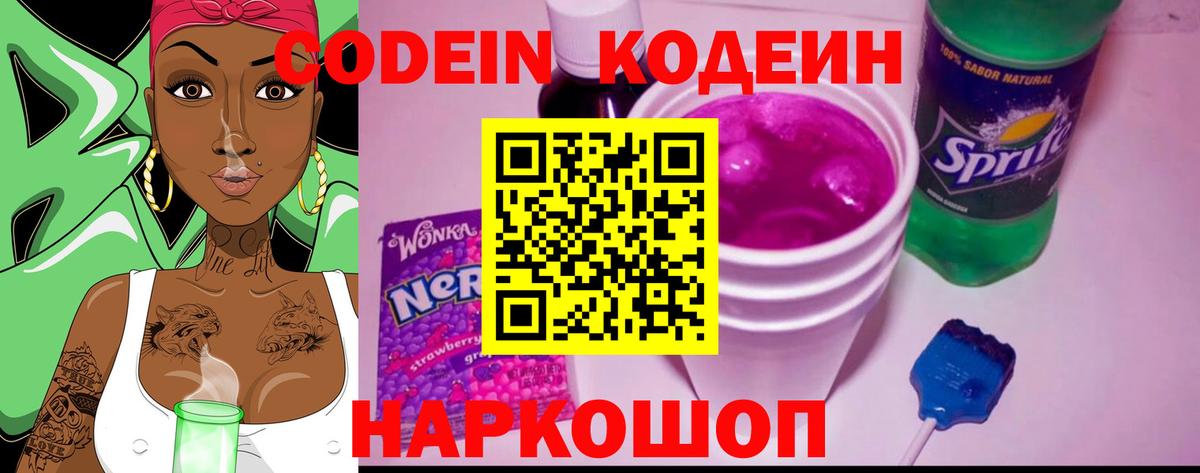 Кодеиновый сироп Lean Purple Drank  Астрахань  Кодеиновый сироп Lean напиток Lean (лин) 