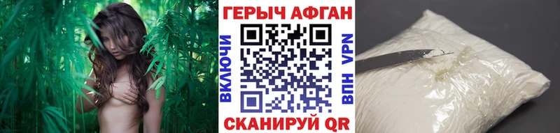 Героин Афган  где купить наркоту  Астрахань 