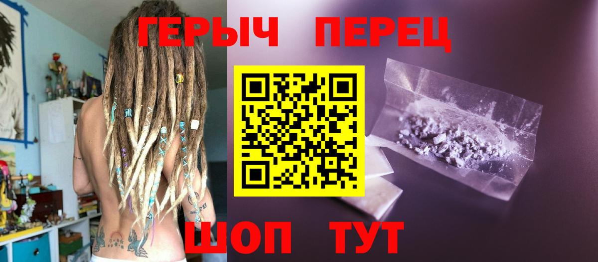 ГЕРОИН белый Астрахань