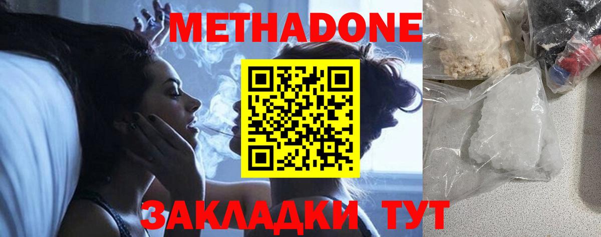 МЕТАДОН methadone  MEGA ссылки  Астрахань  Метадон белоснежный 