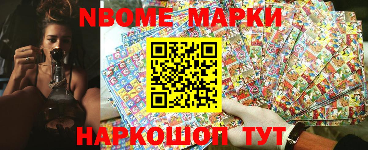 Астрахань  Марки NBOMe 1,5мг  Марки NBOMe 1,5мг  Вход с VPN 