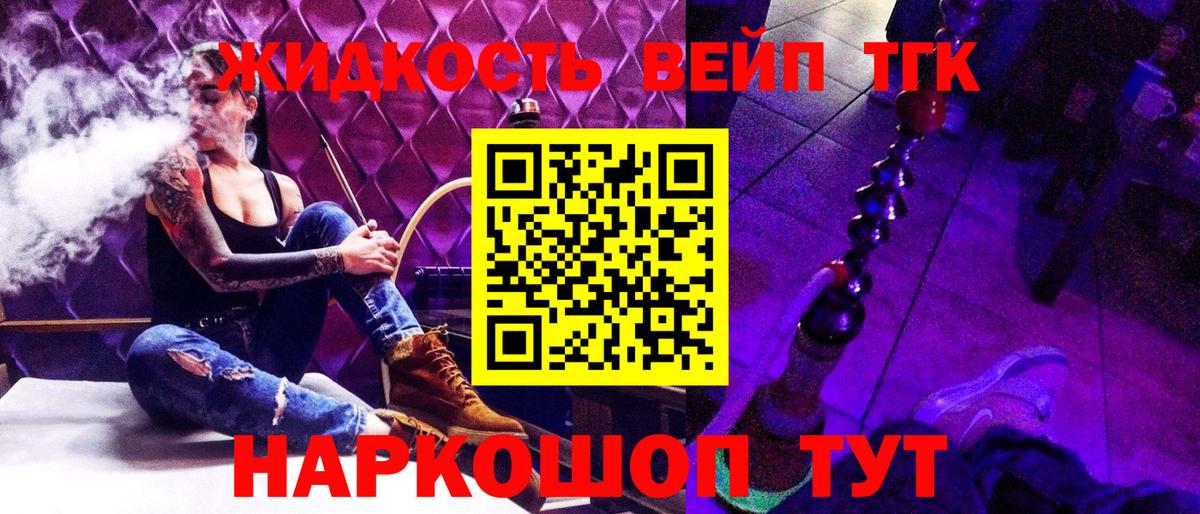 ТГК вейп Астрахань